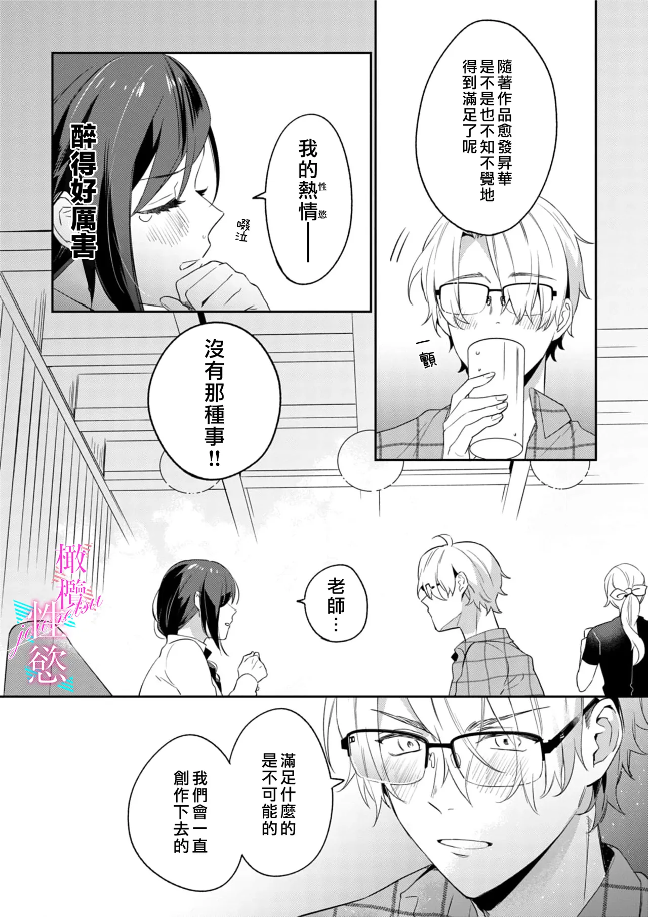 [Umou] Jounetsu to Kaite Seiyoku to Yomu1-14 | 写作热情读作情欲 1-14 [Chinese] [橄榄汉化组] page 16 - story arc scanmark hentai manga - read online free