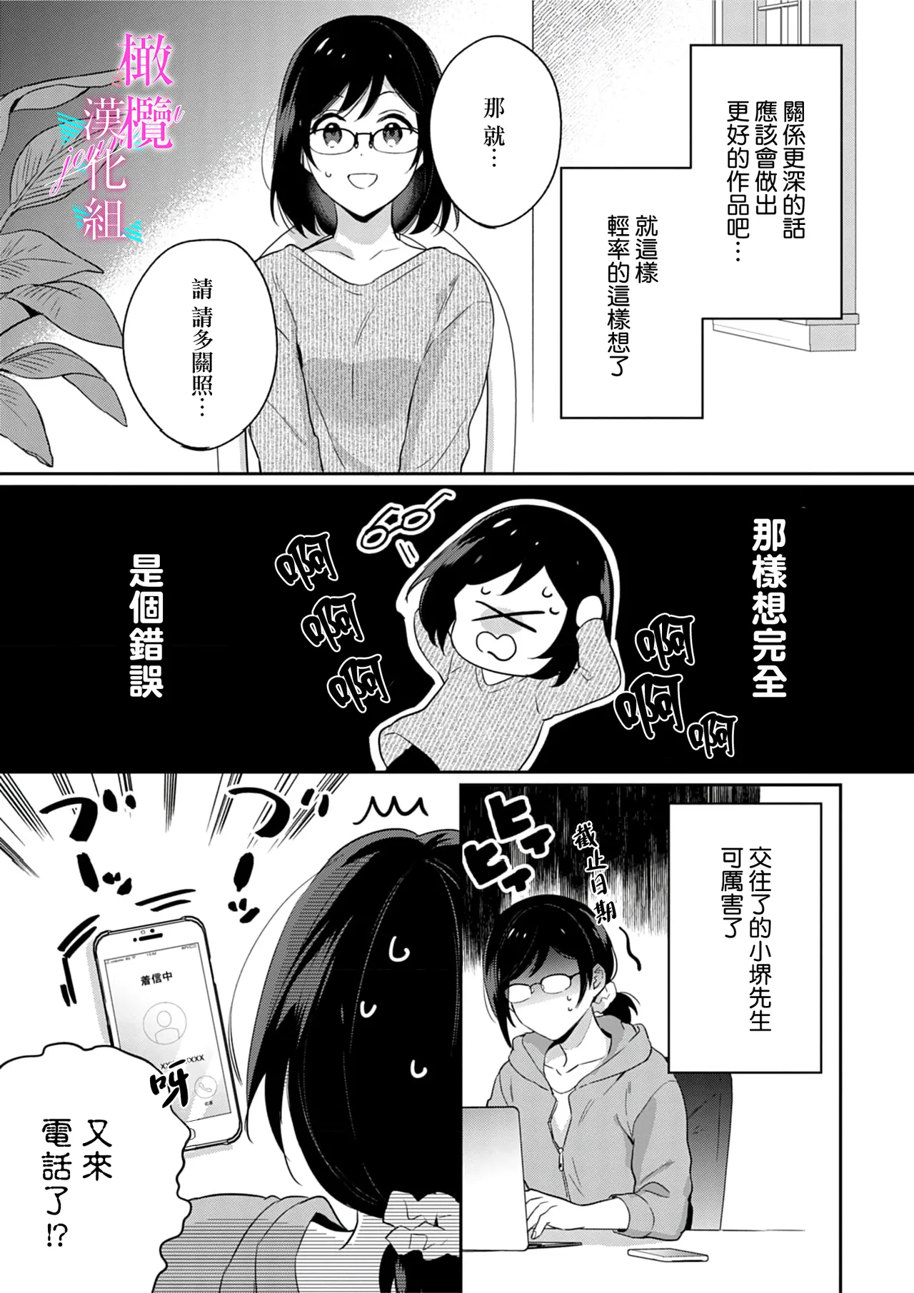 [Umou] Jounetsu to Kaite Seiyoku to Yomu1-14 | 写作热情读作情欲 1-14 [Chinese] [橄榄汉化组] page 171 - story arc scanmark hentai manga - read online free