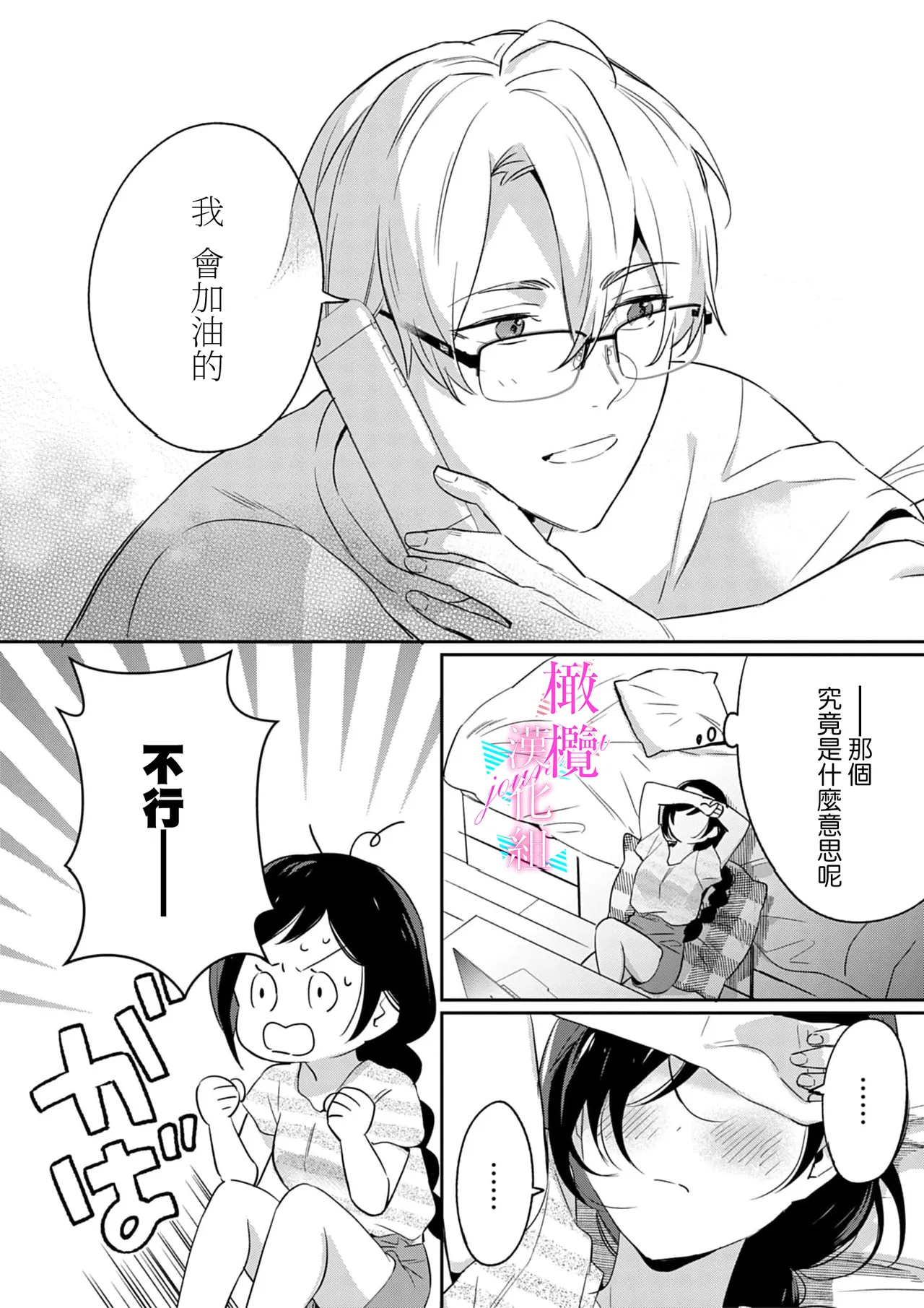 [Umou] Jounetsu to Kaite Seiyoku to Yomu1-14 | 写作热情读作情欲 1-14 [Chinese] [橄榄汉化组] page 194 - story arc scanmark hentai manga - read online free
