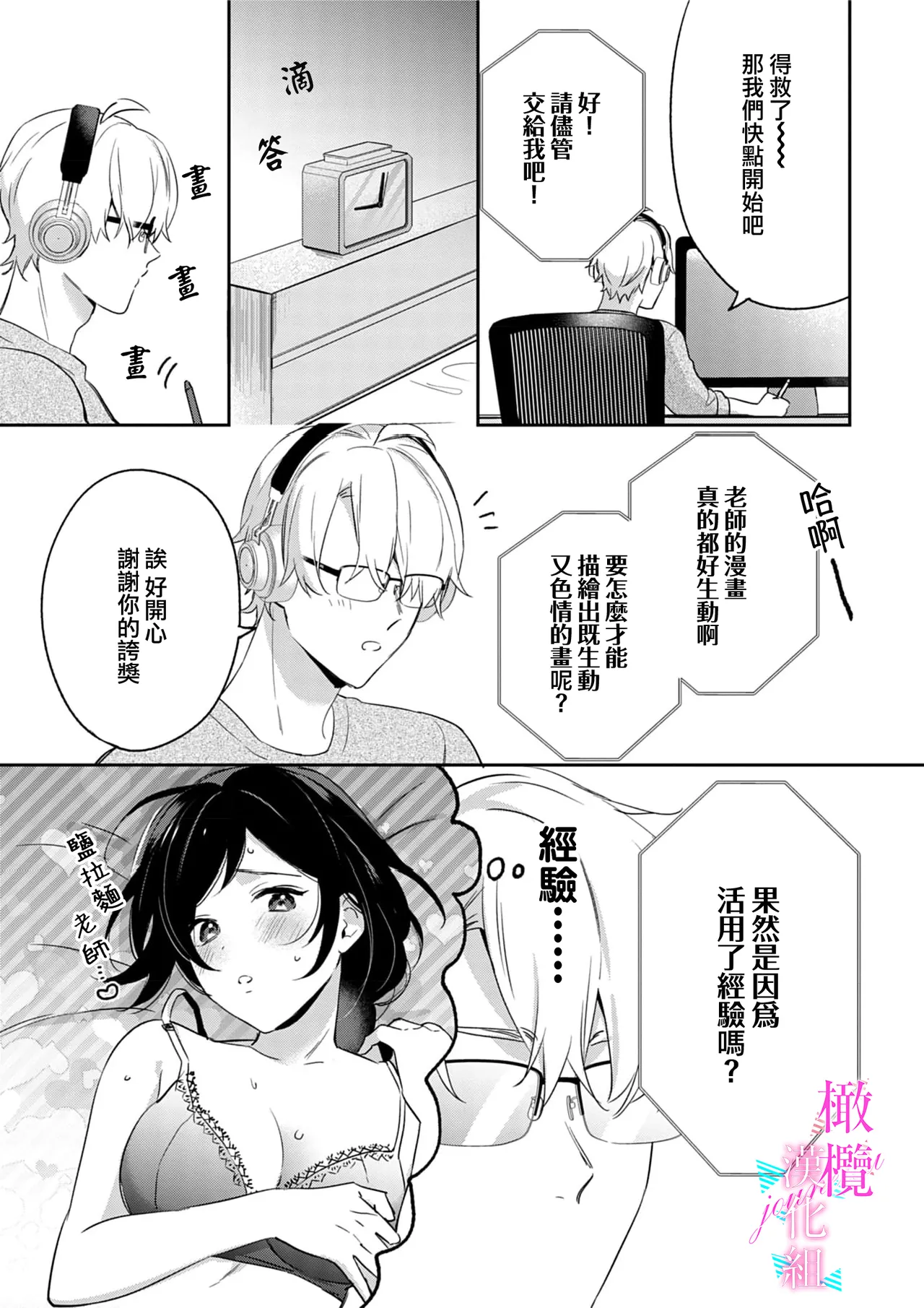 [Umou] Jounetsu to Kaite Seiyoku to Yomu1-14 | 写作热情读作情欲 1-14 [Chinese] [橄榄汉化组] page 197 - story arc scanmark hentai manga - read online free