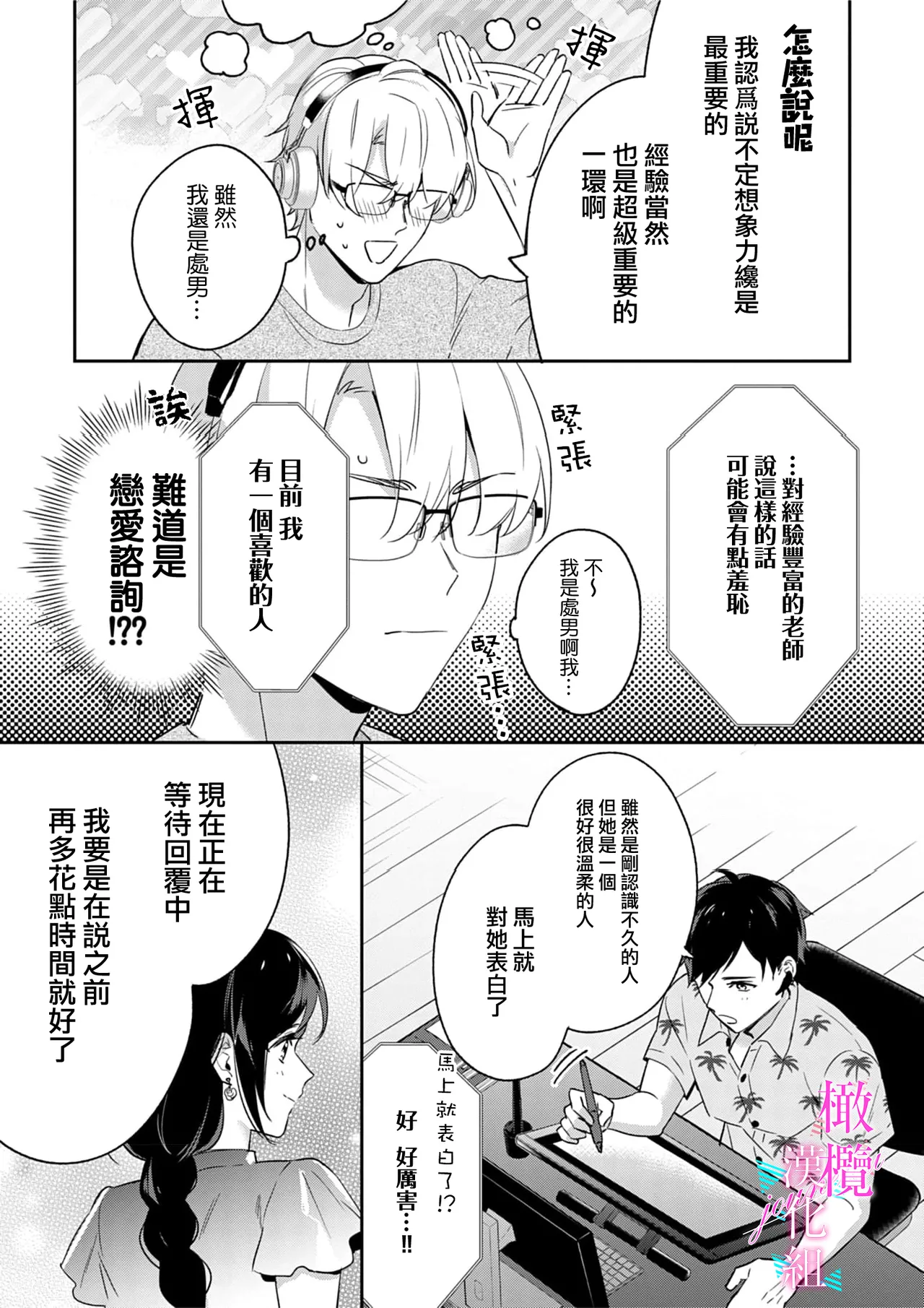 [Umou] Jounetsu to Kaite Seiyoku to Yomu1-14 | 写作热情读作情欲 1-14 [Chinese] [橄榄汉化组] page 198 - story arc scanmark hentai manga - read online free
