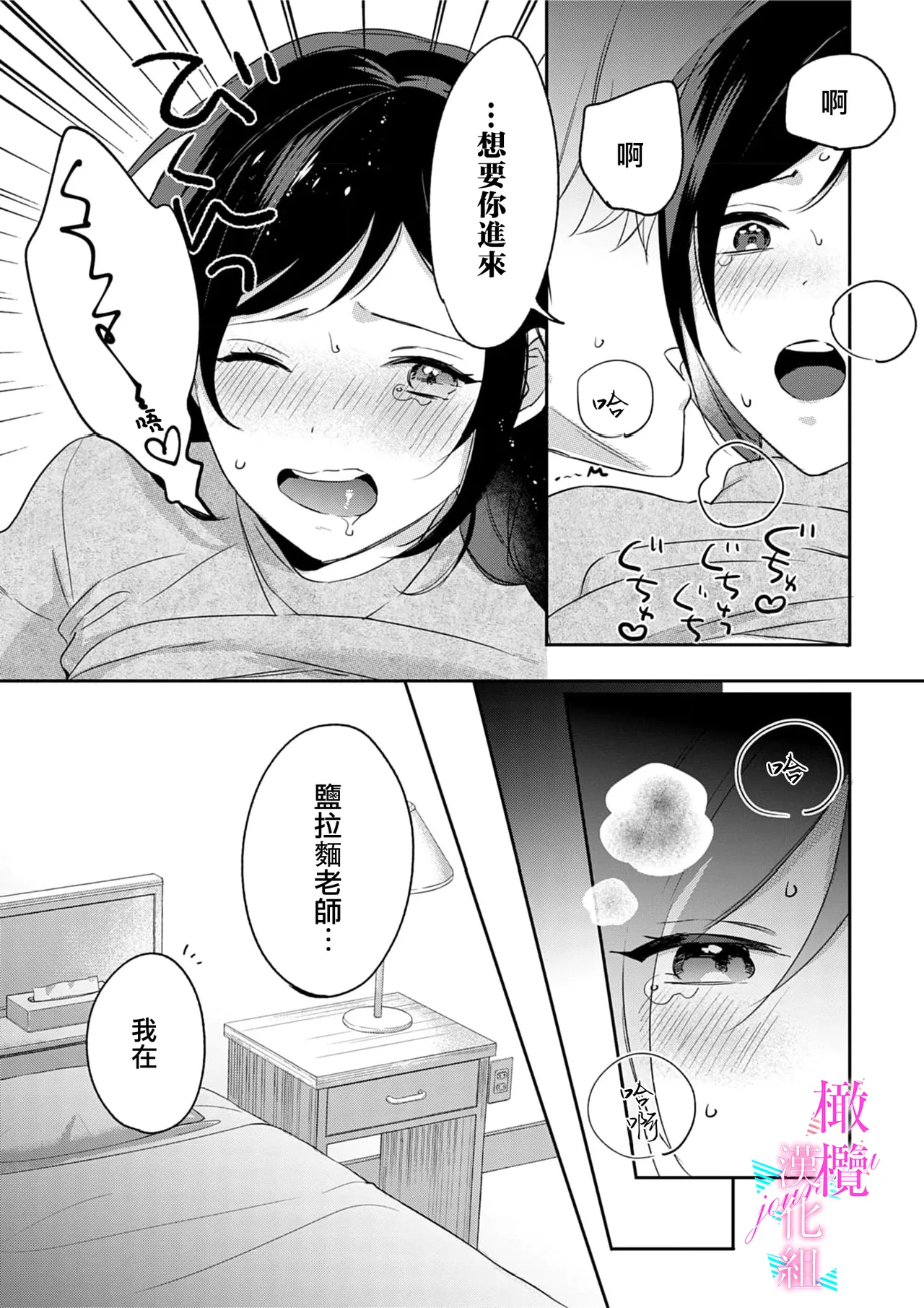 [Umou] Jounetsu to Kaite Seiyoku to Yomu1-14 | 写作热情读作情欲 1-14 [Chinese] [橄榄汉化组] page 210 - story arc scanmark hentai manga - read online free