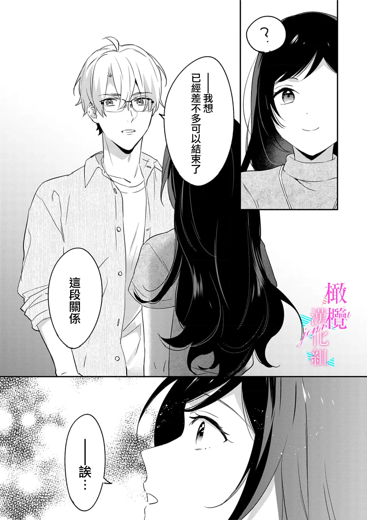 [Umou] Jounetsu to Kaite Seiyoku to Yomu1-14 | 写作热情读作情欲 1-14 [Chinese] [橄榄汉化组] page 212 - story arc scanmark hentai manga - read online free
