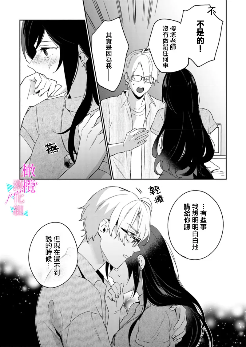 [Umou] Jounetsu to Kaite Seiyoku to Yomu1-14 | 写作热情读作情欲 1-14 [Chinese] [橄榄汉化组] page 220 - story arc scanmark hentai manga - read online free