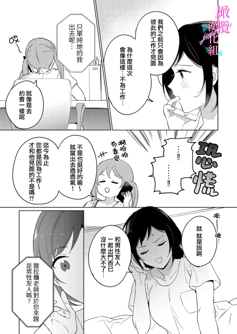 [Umou] Jounetsu to Kaite Seiyoku to Yomu1-14 | 写作热情读作情欲 1-14 [Chinese] [橄榄汉化组] page 224 - story arc scanmark hentai manga - read online free