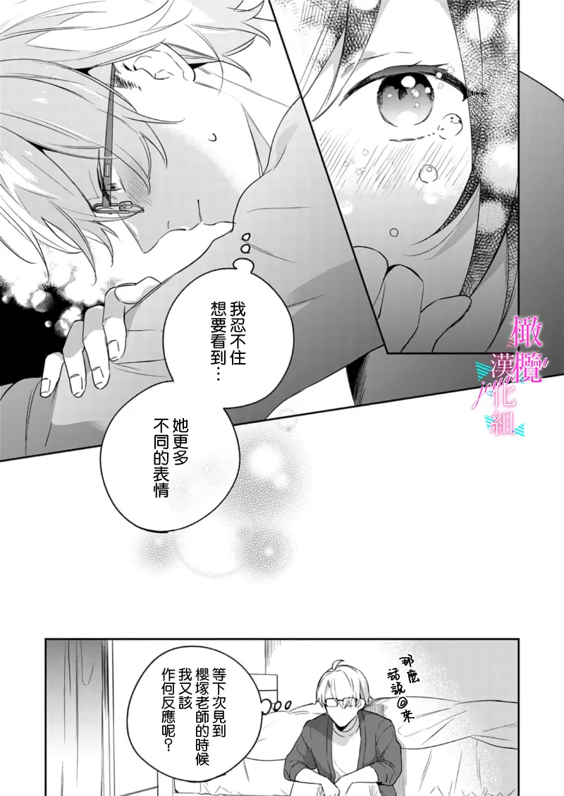 [Umou] Jounetsu to Kaite Seiyoku to Yomu1-14 | 写作热情读作情欲 1-14 [Chinese] [橄榄汉化组] page 249 - story arc scanmark hentai manga - read online free