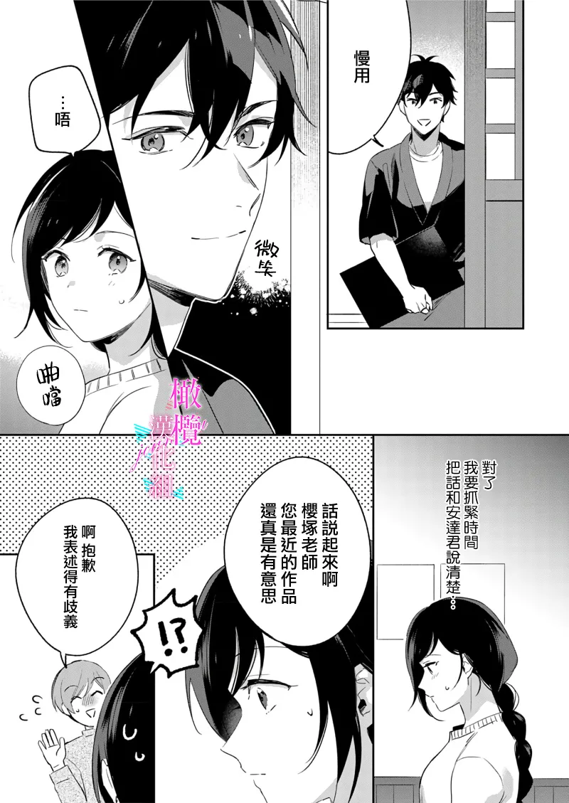 [Umou] Jounetsu to Kaite Seiyoku to Yomu1-14 | 写作热情读作情欲 1-14 [Chinese] [橄榄汉化组] page 255 - story arc scanmark hentai manga - read online free