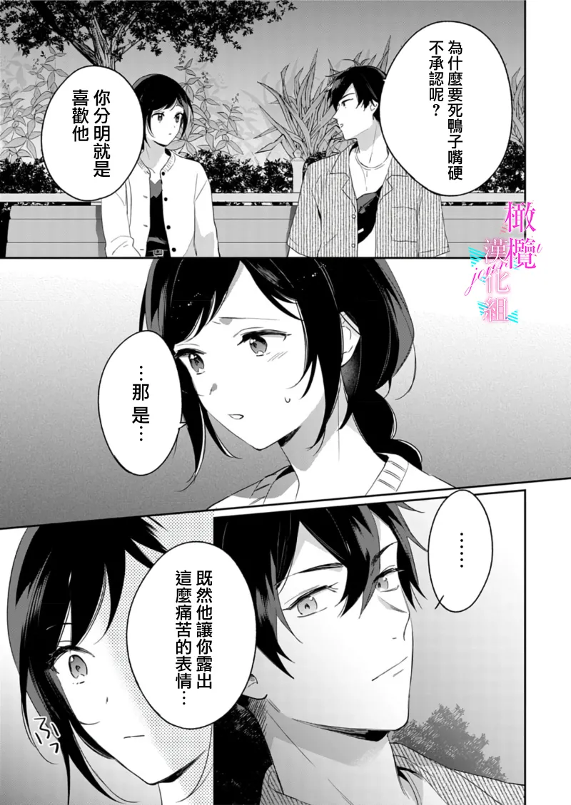 [Umou] Jounetsu to Kaite Seiyoku to Yomu1-14 | 写作热情读作情欲 1-14 [Chinese] [橄榄汉化组] page 265 - story arc scanmark hentai manga - read online free