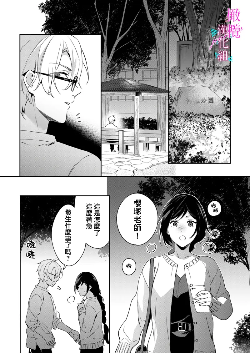 [Umou] Jounetsu to Kaite Seiyoku to Yomu1-14 | 写作热情读作情欲 1-14 [Chinese] [橄榄汉化组] page 277 - story arc scanmark hentai manga - read online free