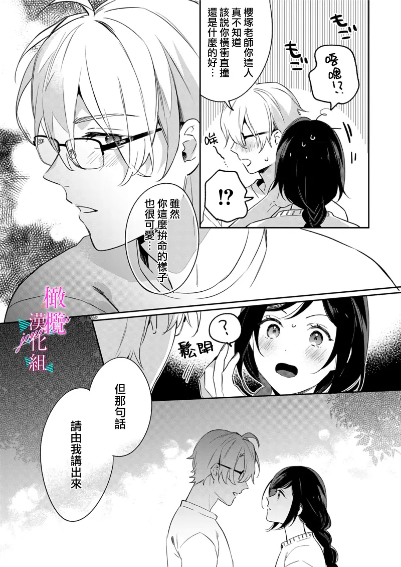 [Umou] Jounetsu to Kaite Seiyoku to Yomu1-14 | 写作热情读作情欲 1-14 [Chinese] [橄榄汉化组] page 280 - story arc scanmark hentai manga - read online free