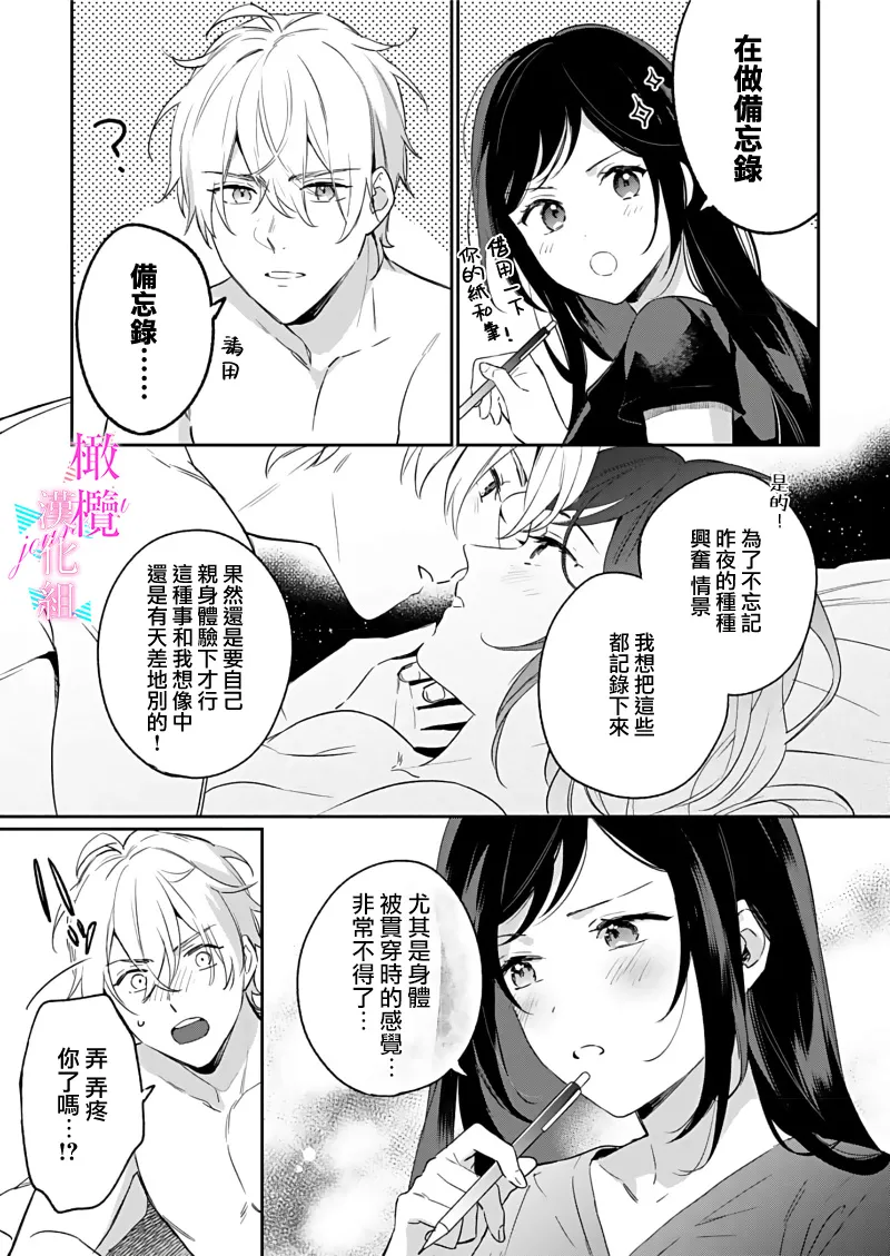 [Umou] Jounetsu to Kaite Seiyoku to Yomu1-14 | 写作热情读作情欲 1-14 [Chinese] [橄榄汉化组] page 301 - story arc scanmark hentai manga - read online free