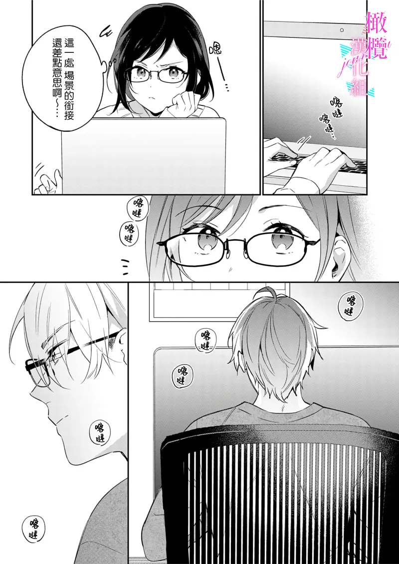 [Umou] Jounetsu to Kaite Seiyoku to Yomu1-14 | 写作热情读作情欲 1-14 [Chinese] [橄榄汉化组] page 328 - story arc scanmark hentai manga - read online free