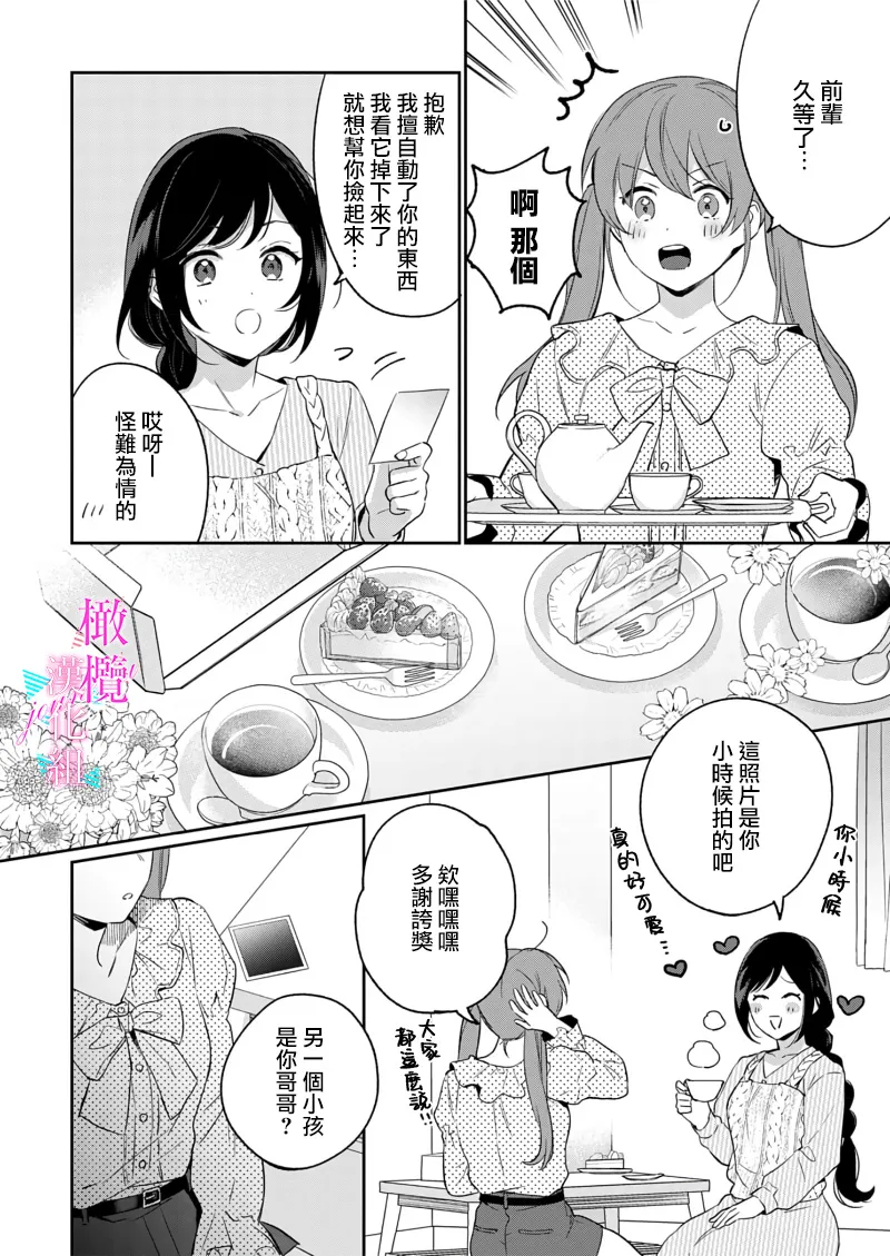 [Umou] Jounetsu to Kaite Seiyoku to Yomu1-14 | 写作热情读作情欲 1-14 [Chinese] [橄榄汉化组] page 343 - story arc scanmark hentai manga - read online free