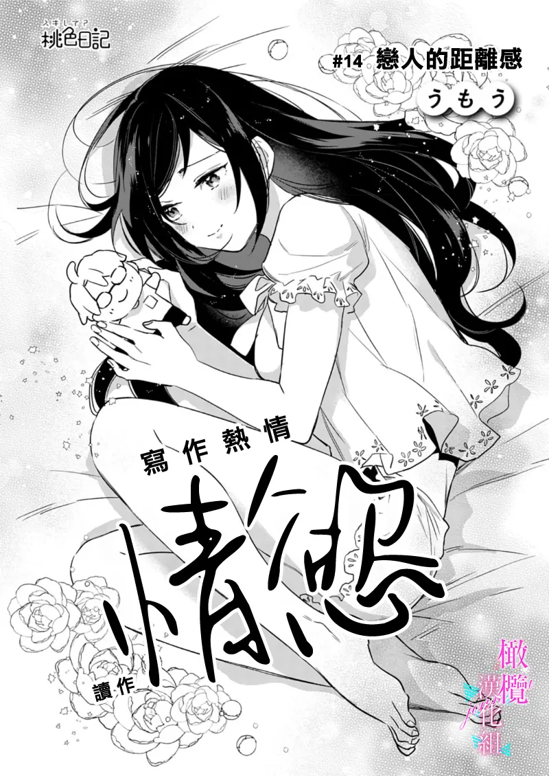 [Umou] Jounetsu to Kaite Seiyoku to Yomu1-14 | 写作热情读作情欲 1-14 [Chinese] [橄榄汉化组] page 353 - story arc scanmark hentai manga - read online free