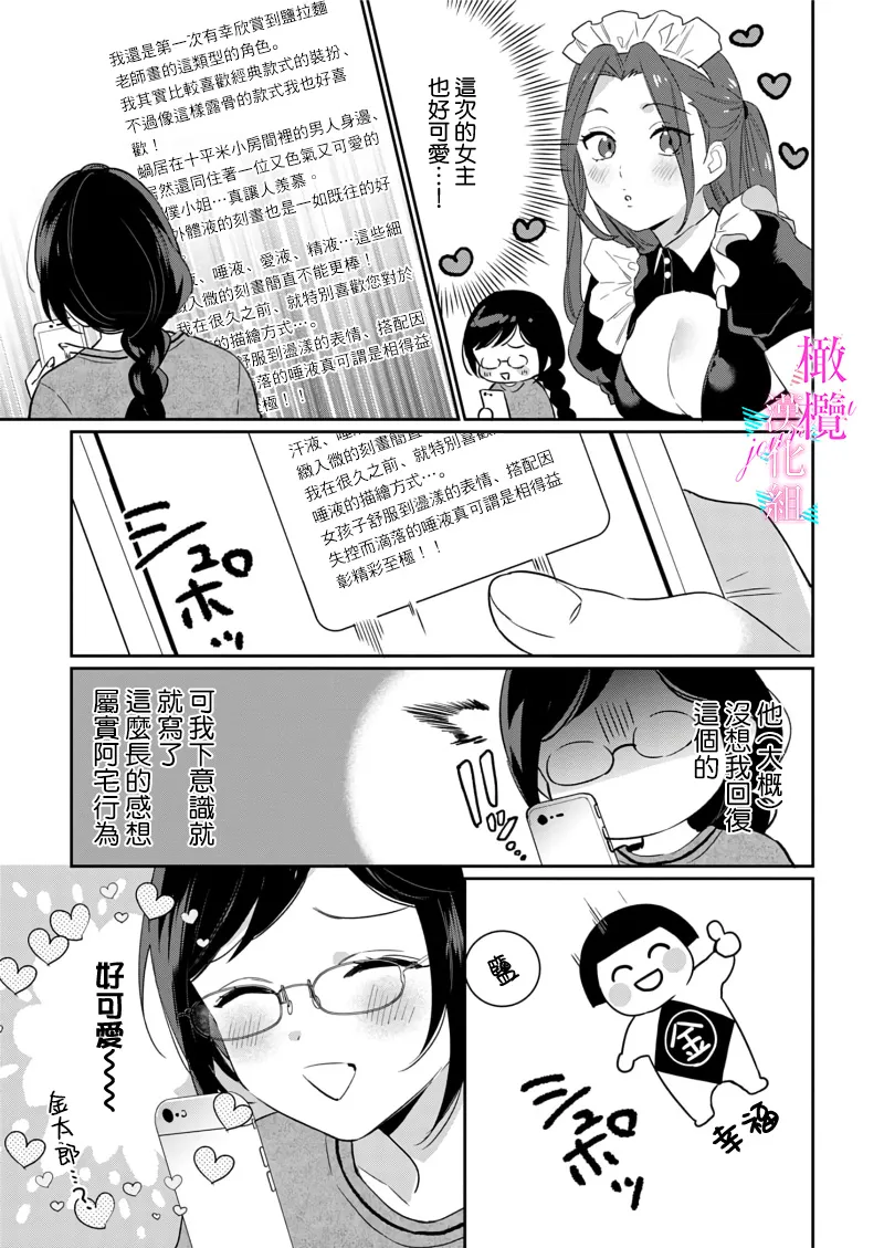 [Umou] Jounetsu to Kaite Seiyoku to Yomu1-14 | 写作热情读作情欲 1-14 [Chinese] [橄榄汉化组] page 359 - story arc scanmark hentai manga - read online free