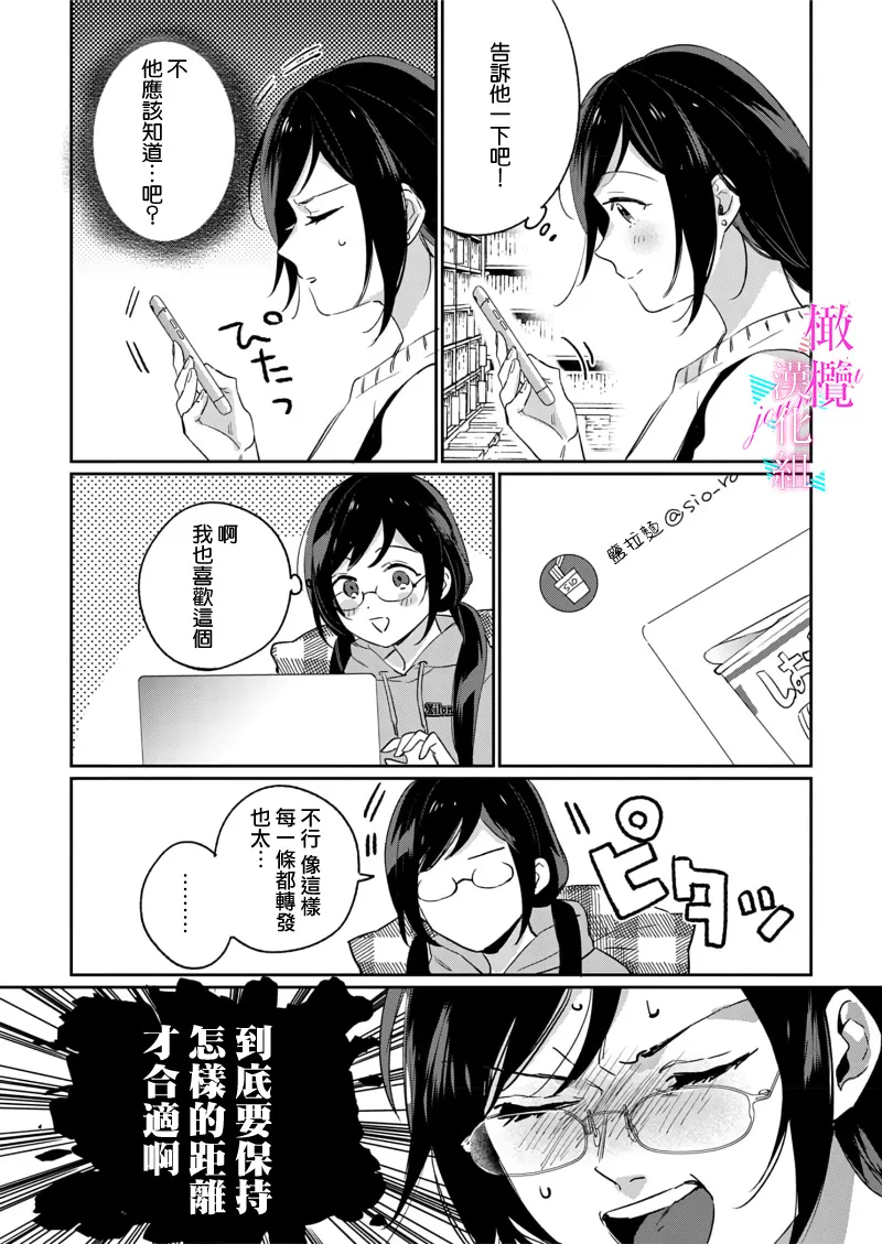 [Umou] Jounetsu to Kaite Seiyoku to Yomu1-14 | 写作热情读作情欲 1-14 [Chinese] [橄榄汉化组] page 363 - story arc scanmark hentai manga - read online free
