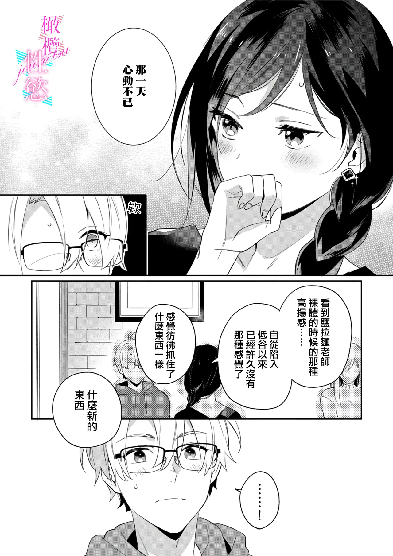 [Umou] Jounetsu to Kaite Seiyoku to Yomu1-14 | 写作热情读作情欲 1-14 [Chinese] [橄榄汉化组] page 42 - story arc scanmark hentai manga - read online free
