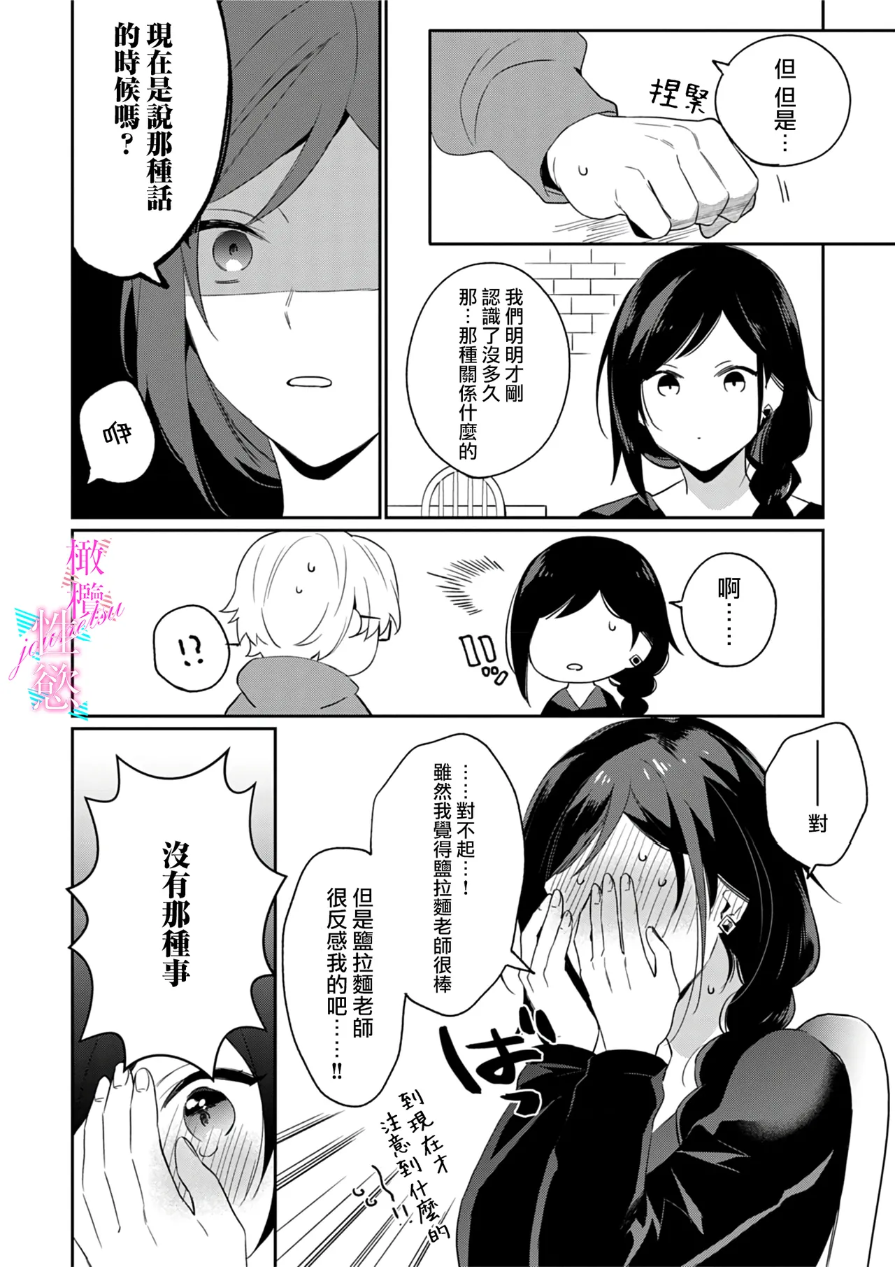 [Umou] Jounetsu to Kaite Seiyoku to Yomu1-14 | 写作热情读作情欲 1-14 [Chinese] [橄榄汉化组] page 43 - story arc scanmark hentai manga - read online free