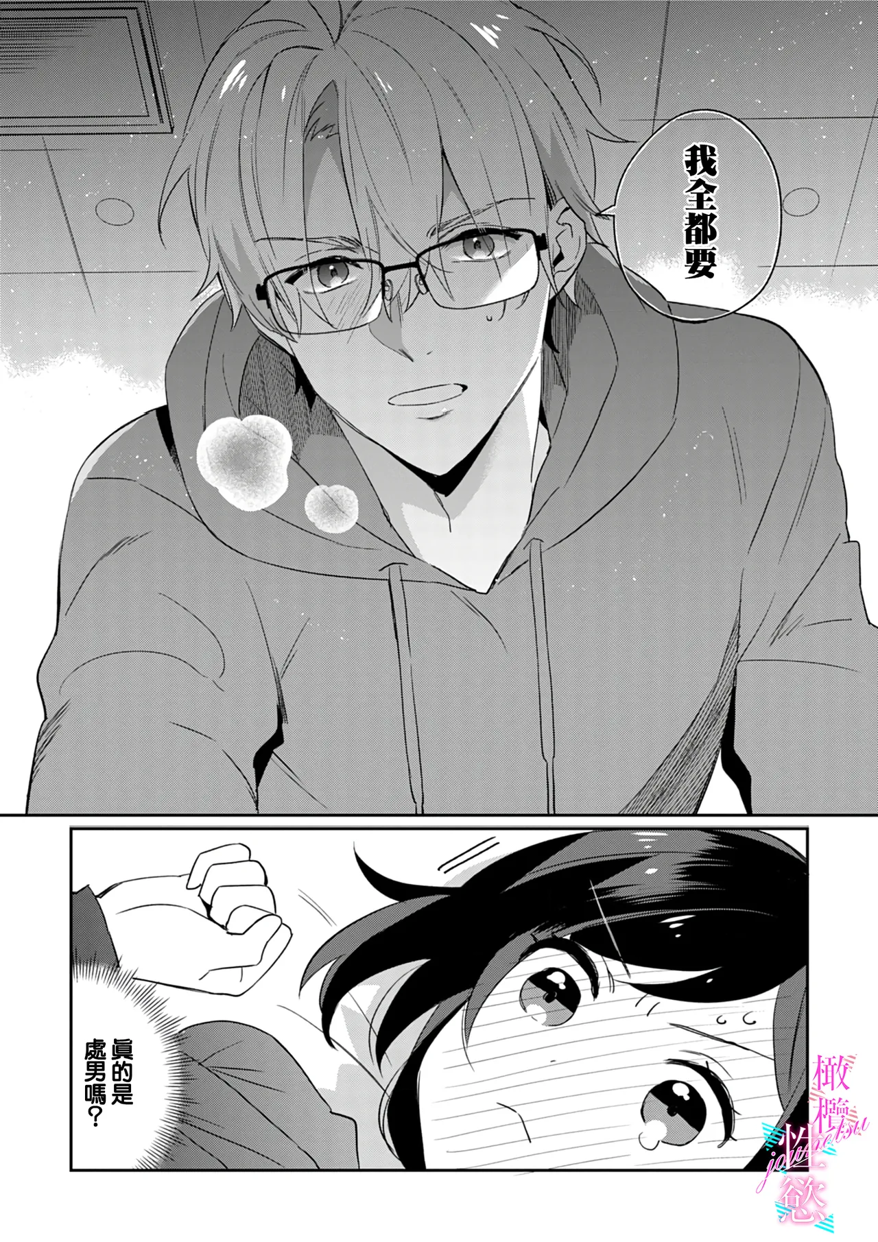 [Umou] Jounetsu to Kaite Seiyoku to Yomu1-14 | 写作热情读作情欲 1-14 [Chinese] [橄榄汉化组] page 55 - story arc scanmark hentai manga - read online free