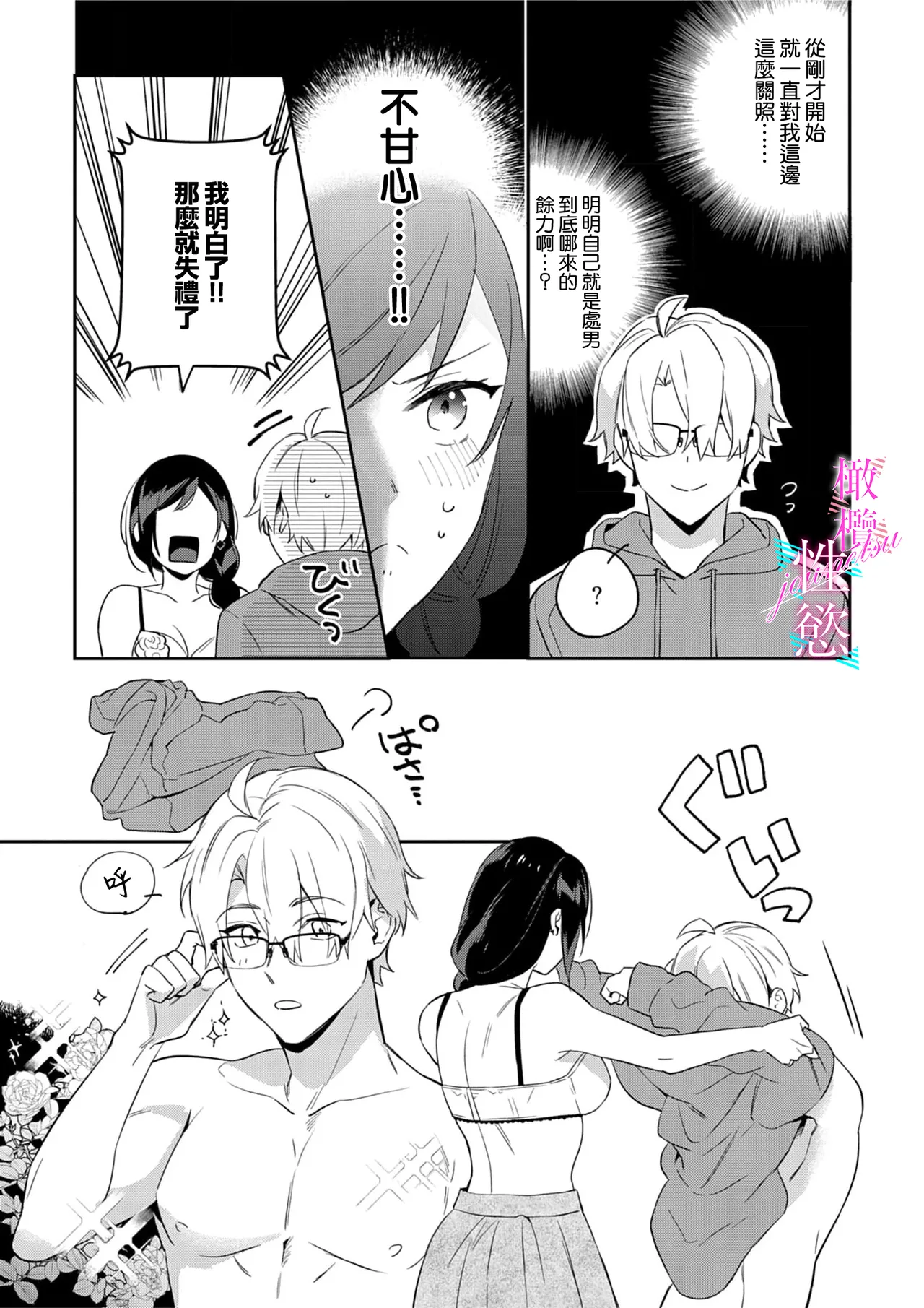 [Umou] Jounetsu to Kaite Seiyoku to Yomu1-14 | 写作热情读作情欲 1-14 [Chinese] [橄榄汉化组] page 63 - story arc scanmark hentai manga - read online free