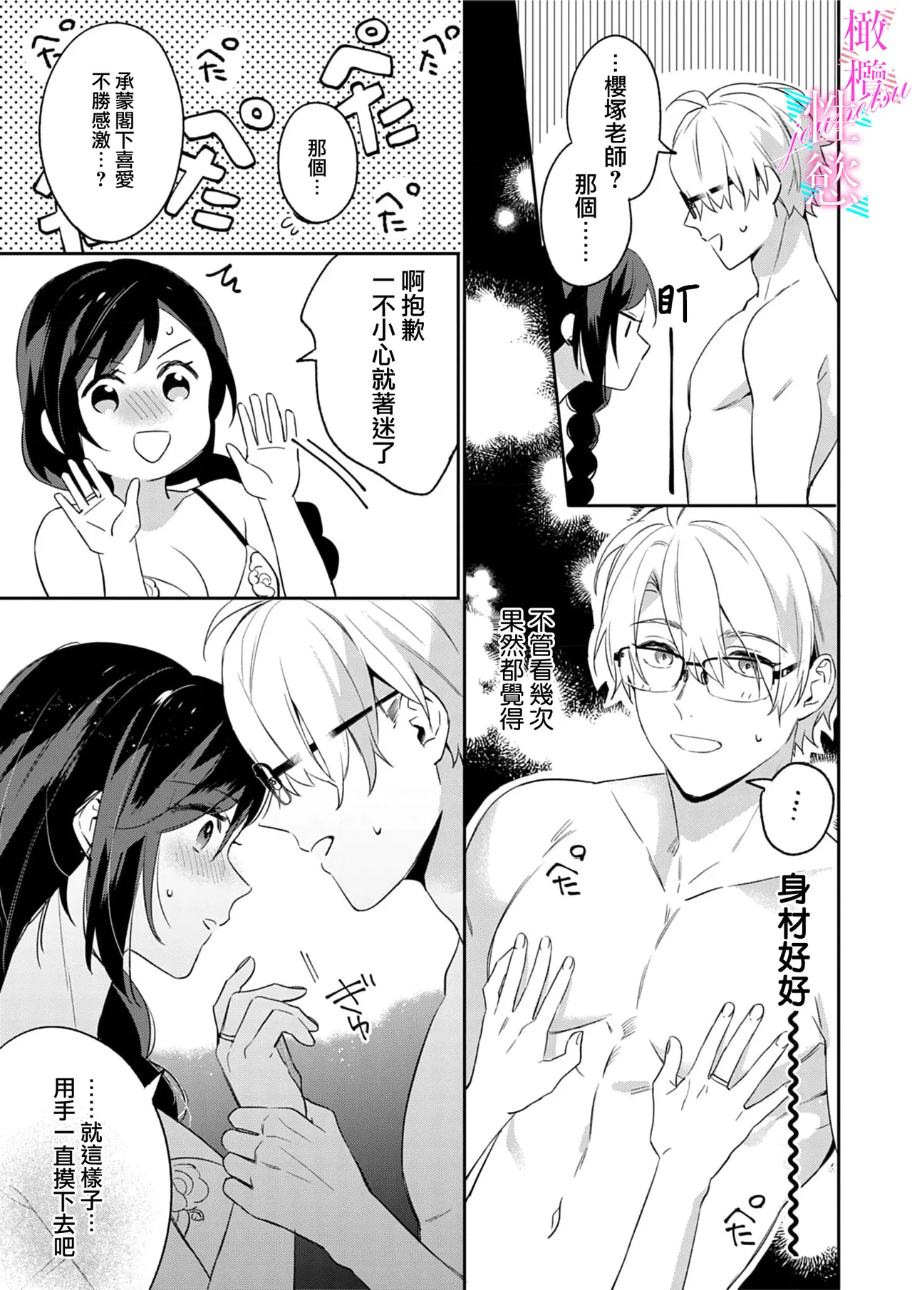 [Umou] Jounetsu to Kaite Seiyoku to Yomu1-14 | 写作热情读作情欲 1-14 [Chinese] [橄榄汉化组] page 64 - story arc scanmark hentai manga - read online free