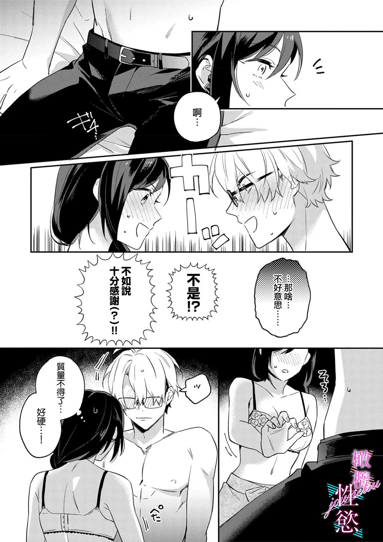 [Umou] Jounetsu to Kaite Seiyoku to Yomu1-14 | 写作热情读作情欲 1-14 [Chinese] [橄榄汉化组] page 65 - story arc scanmark hentai manga - read online free