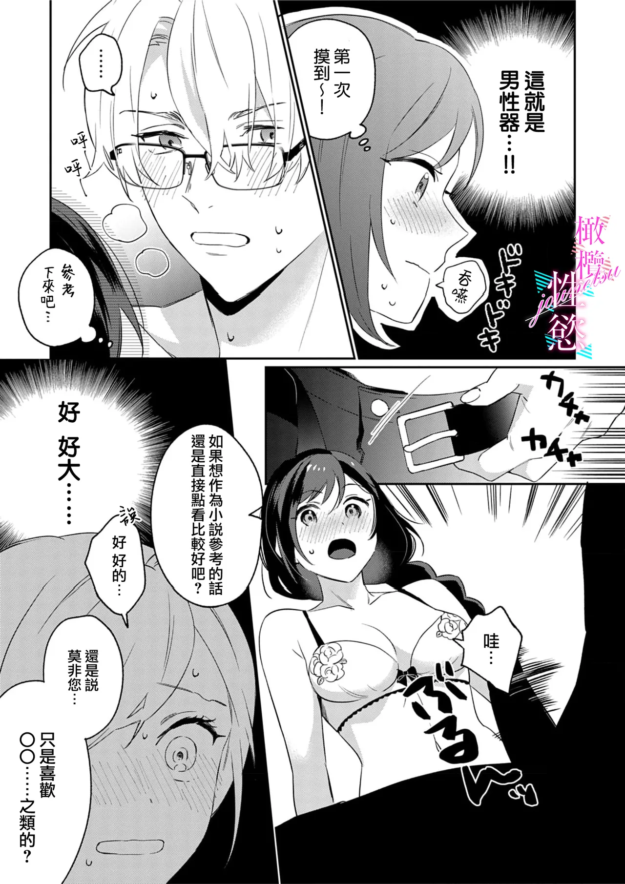 [Umou] Jounetsu to Kaite Seiyoku to Yomu1-14 | 写作热情读作情欲 1-14 [Chinese] [橄榄汉化组] page 66 - story arc scanmark hentai manga - read online free
