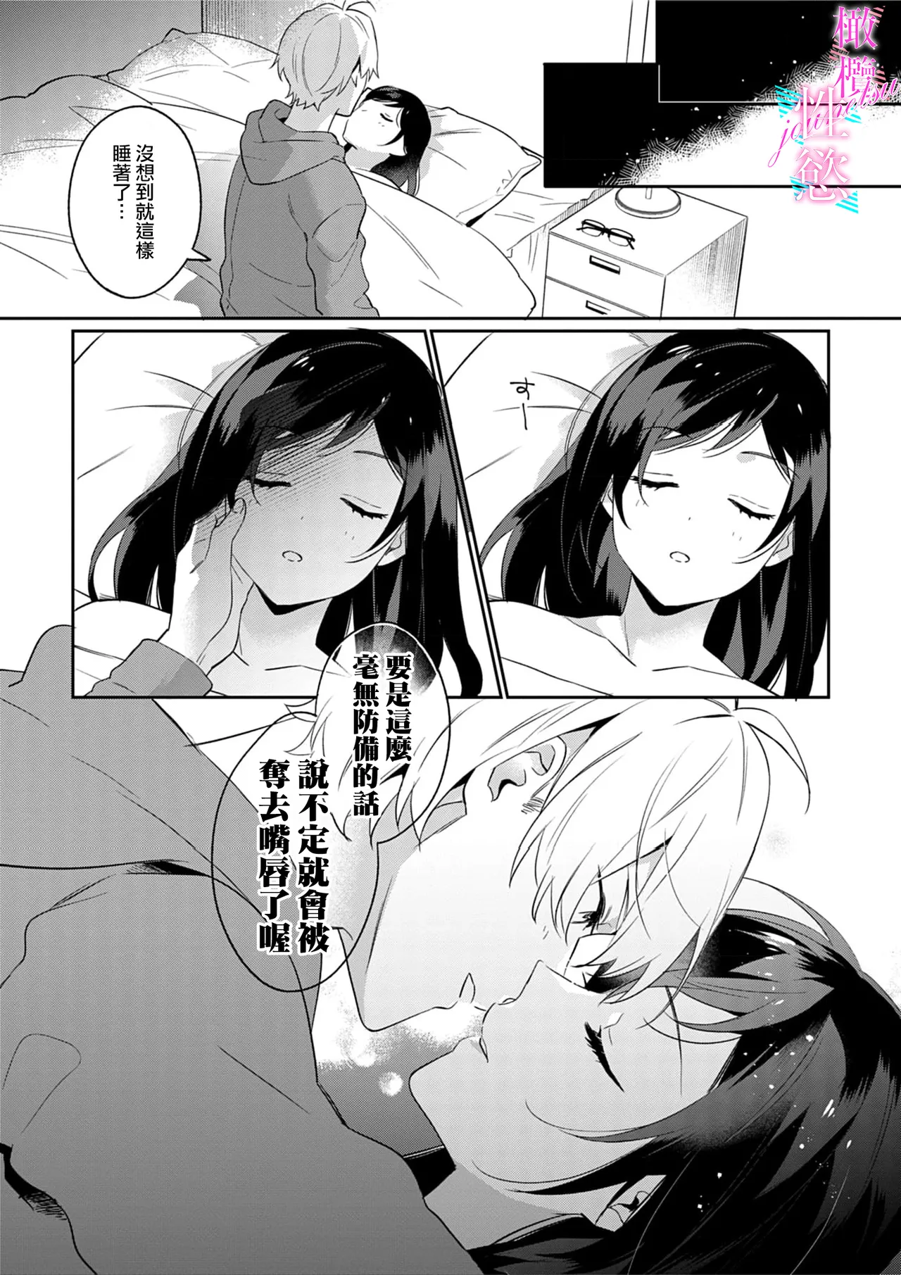 [Umou] Jounetsu to Kaite Seiyoku to Yomu1-14 | 写作热情读作情欲 1-14 [Chinese] [橄榄汉化组] page 81 - story arc scanmark hentai manga - read online free