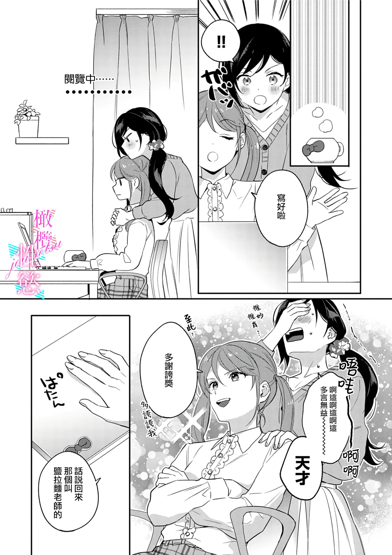 [Umou] Jounetsu to Kaite Seiyoku to Yomu1-14 | 写作热情读作情欲 1-14 [Chinese] [橄榄汉化组] page 87 - story arc scanmark hentai manga - read online free