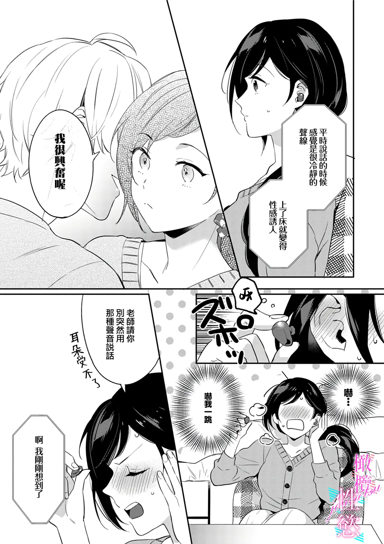 [Umou] Jounetsu to Kaite Seiyoku to Yomu1-14 | 写作热情读作情欲 1-14 [Chinese] [橄榄汉化组] page 97 - story arc scanmark hentai manga - read online free