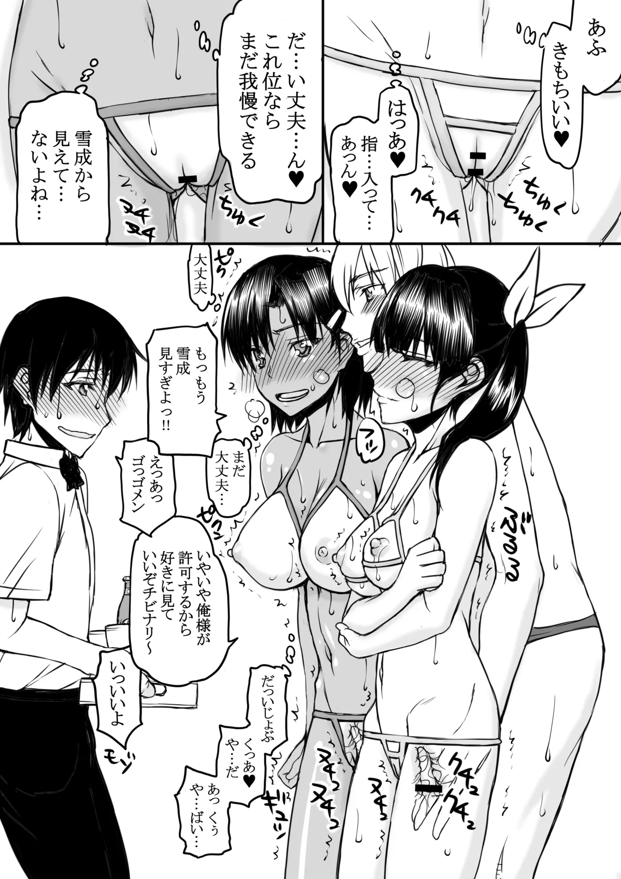 Natsu Fuku 03 - Page 22