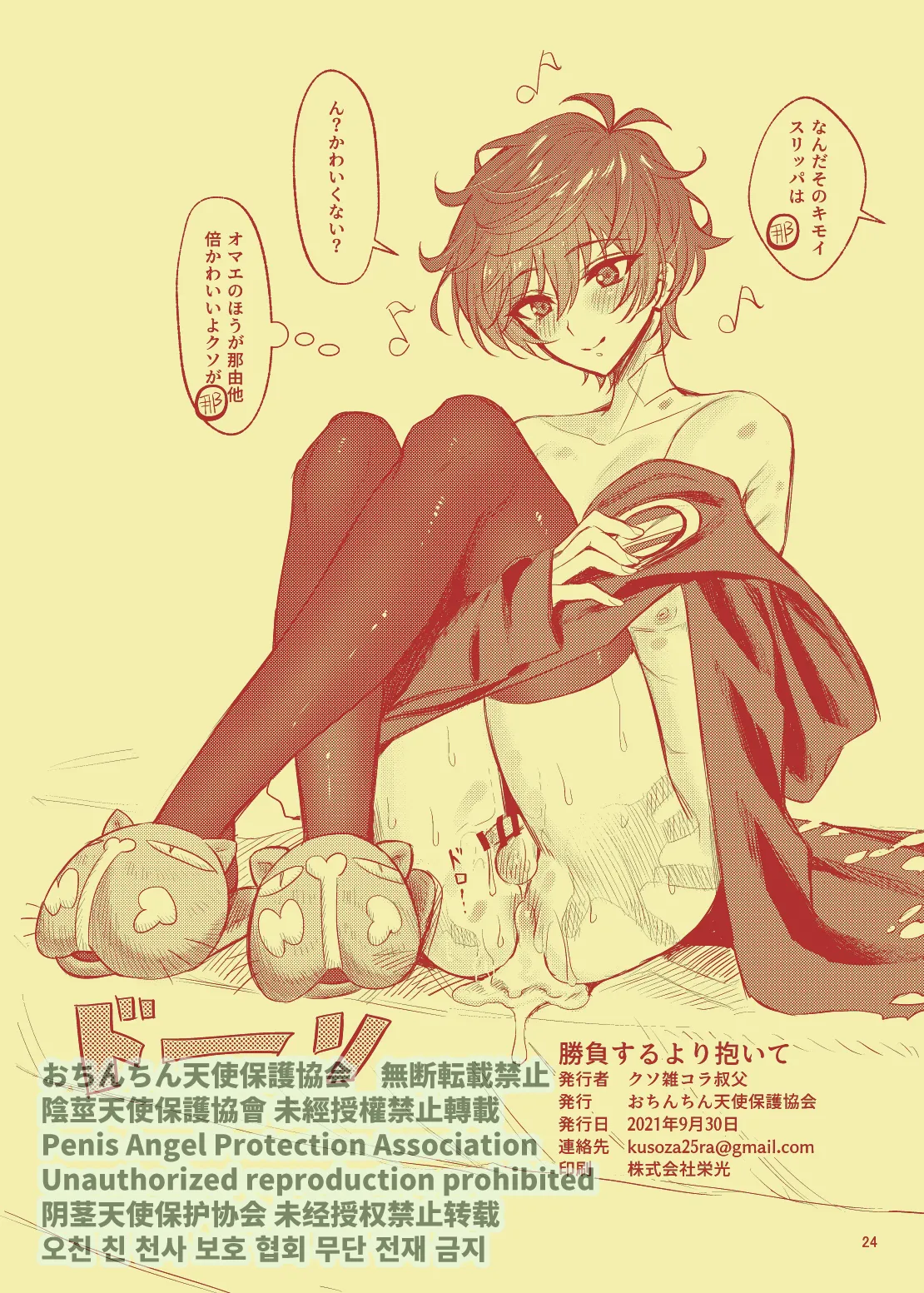 Shoubu Suru Yori Daite page 25 featuring nayuta asahi from argonavis parody - kissing anal hentai manga - read online free