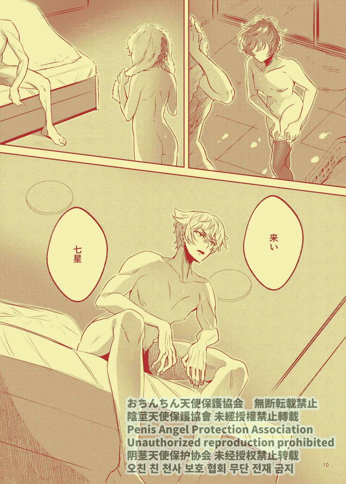 Rei no Seisokaren na Vocal, Nanahoshi Ren ga, Furin shite iru. page 11 featuring nayuta asahi from argonavis parody - kissing anal hentai manga - read online free