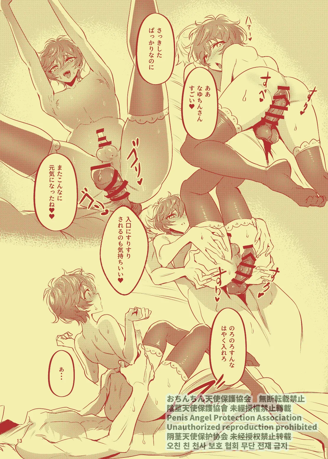 Rei no Seisokaren na Vocal, Nanahoshi Ren ga, Furin shite iru. page 14 featuring nayuta asahi from argonavis parody - kissing anal hentai manga - read online free