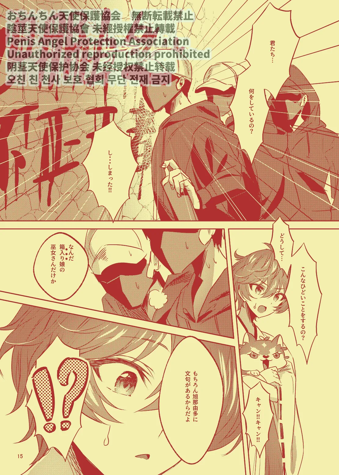 Nanahoshi no Miko - Page 14