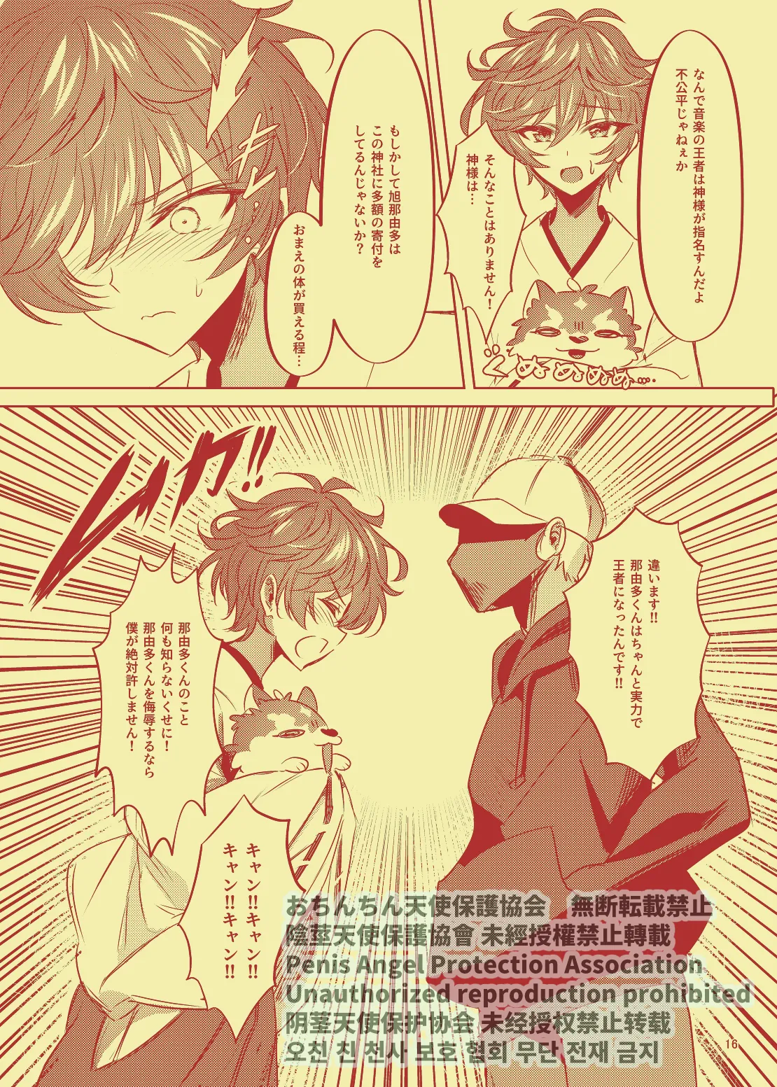 Nanahoshi no Miko - Page 15