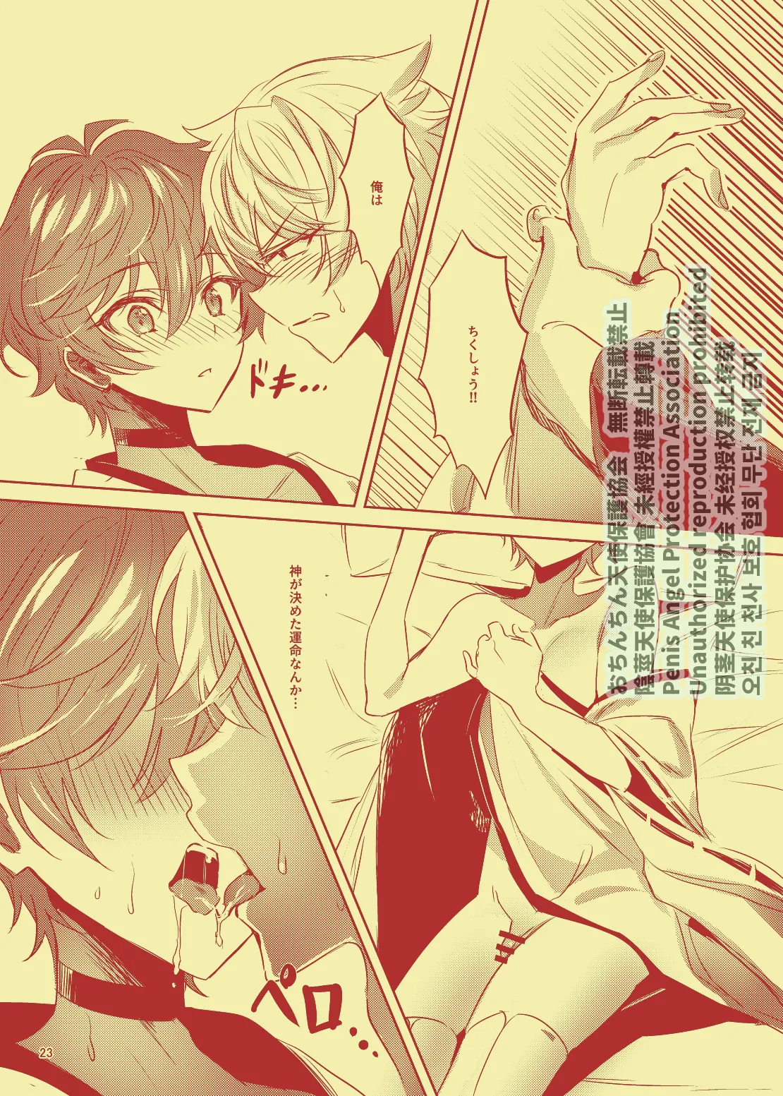 Nanahoshi no Miko page 22 featuring nayuta asahi from argonavis parody - anal males only hentai manga - read online free