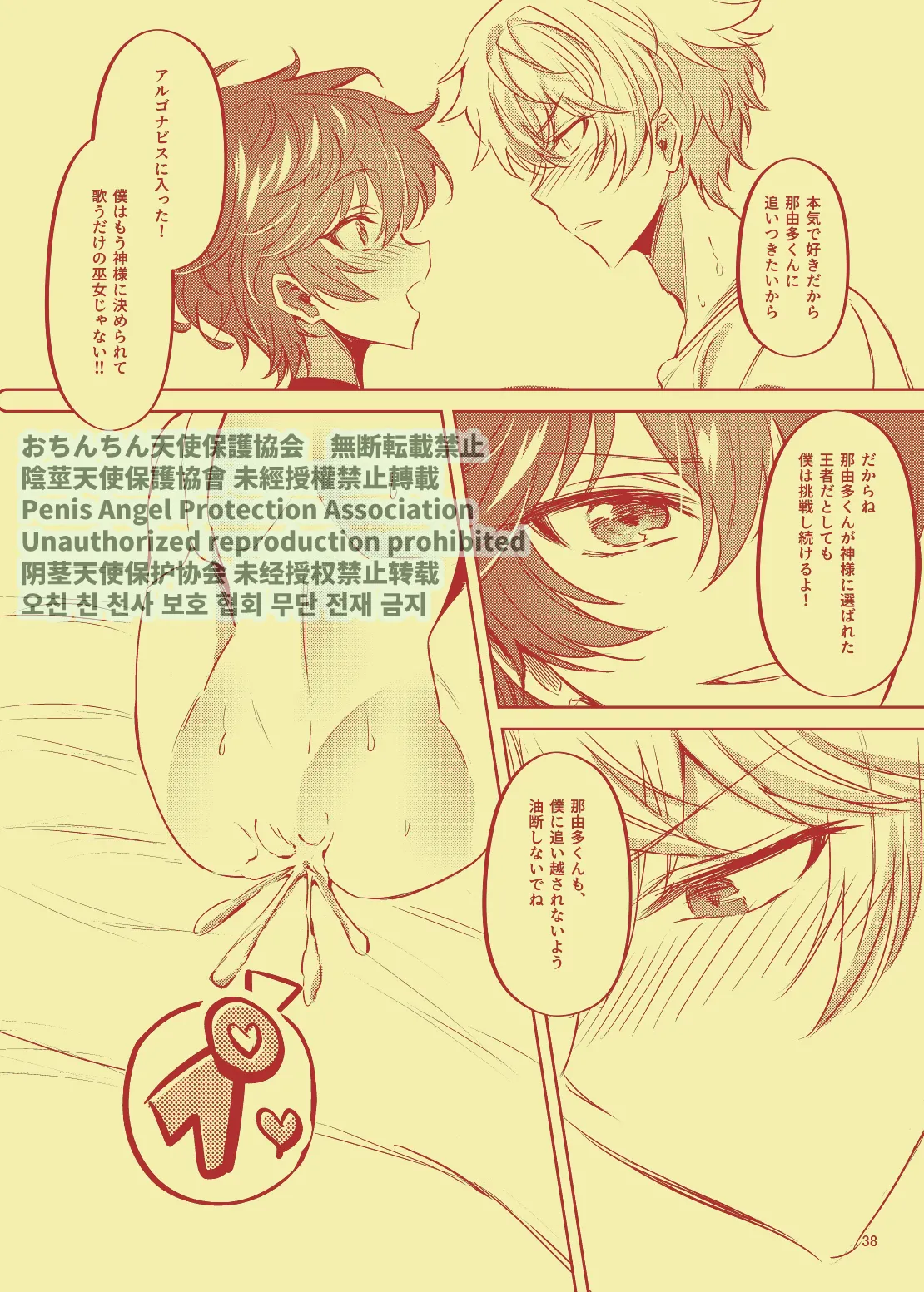 Nanahoshi no Miko page 37 featuring nayuta asahi from argonavis parody - anal males only hentai manga - read online free