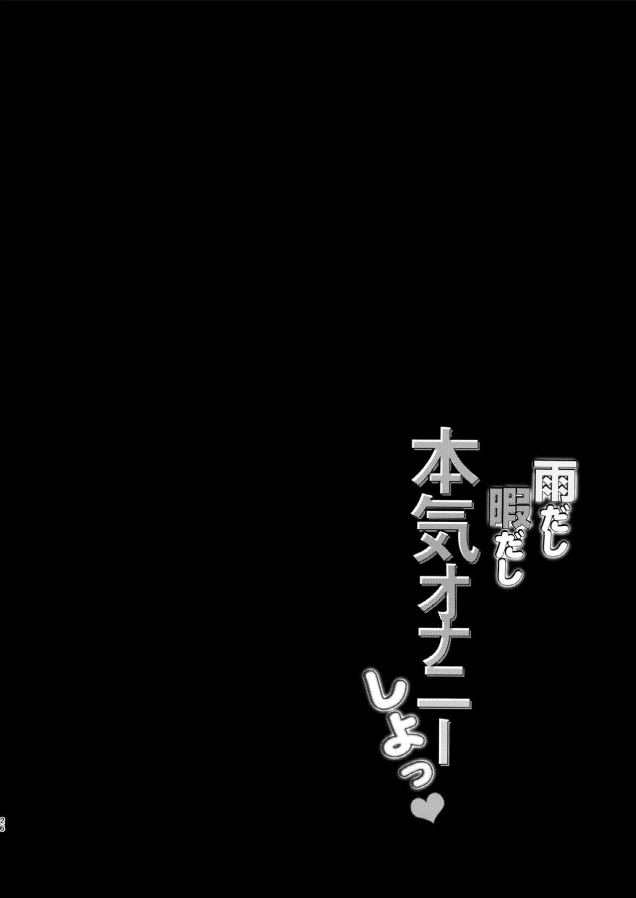 Amedashi Himadashi Honki Onanie Shiyo page 26 original parody - masturbation anal hentai manga - read online free