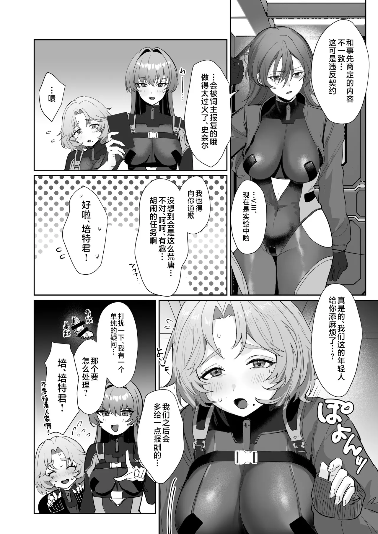 Coral no Megumi de Nyotaika Shita Senyuu to xxx Suru Hon 2+α page 10 armored core parody - big breasts bodysuit hentai manga - read online free