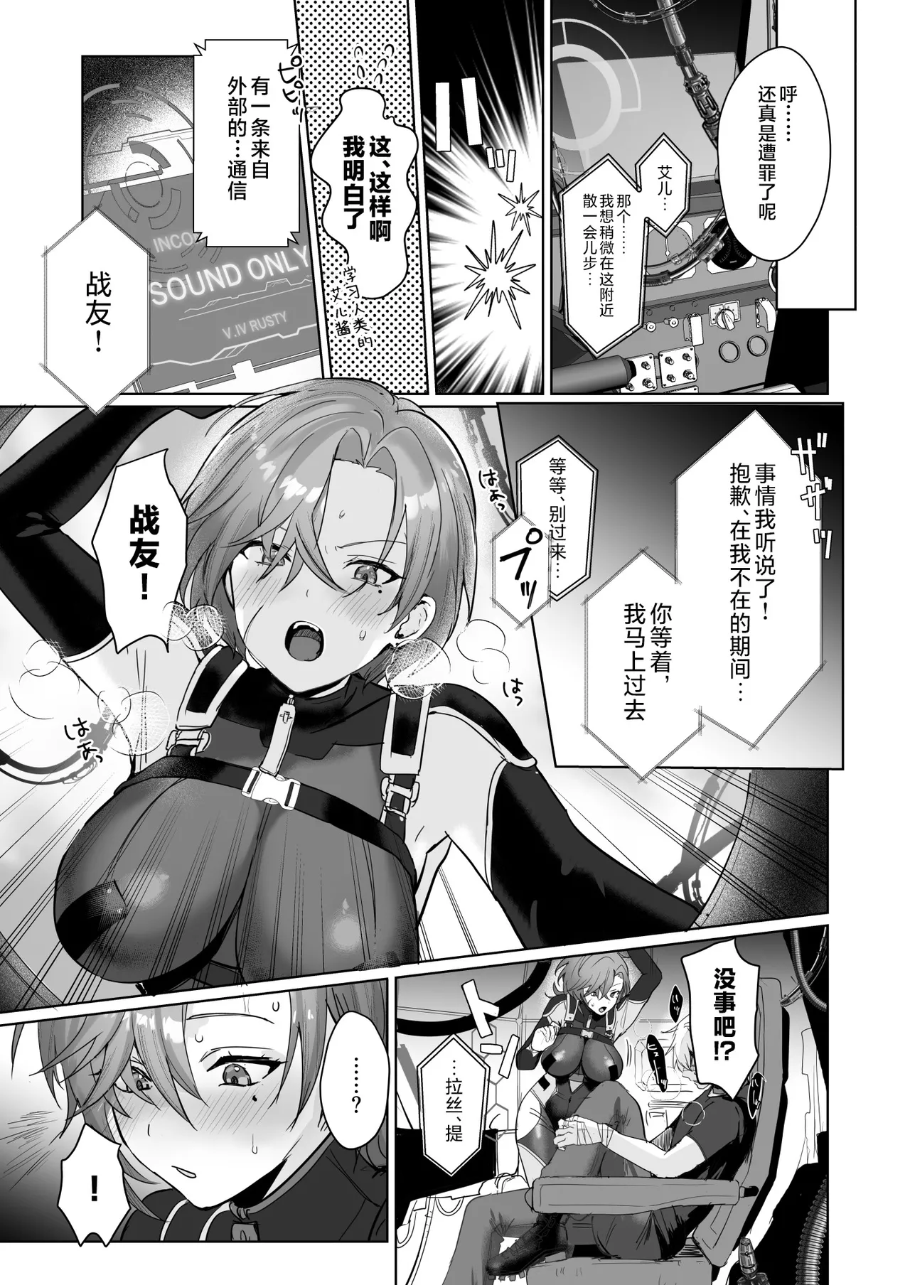 Coral no Megumi de Nyotaika Shita Senyuu to xxx Suru Hon 2+α page 11 armored core parody - big breasts bodysuit hentai manga - read online free