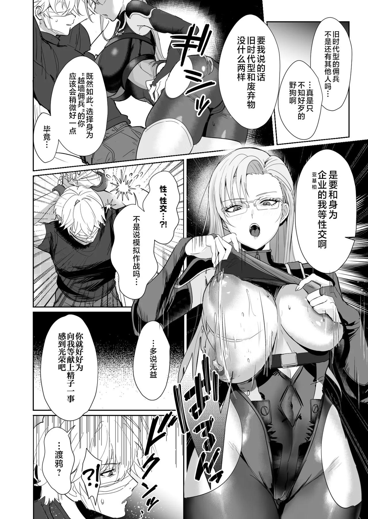 Coral no Megumi de Nyotaika Shita Senyuu to xxx Suru Hon 2+α - Page 8