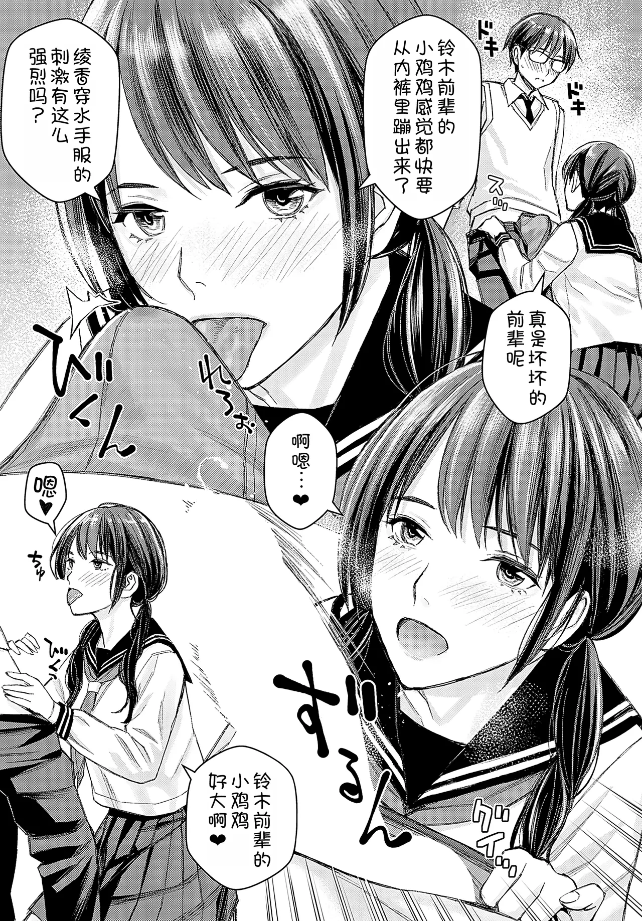 Ikenai yo, Satou Sensei! Ch. 3 - Page 10