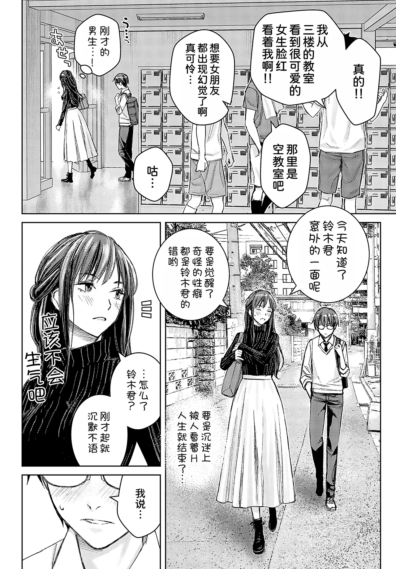 Ikenai yo, Satou Sensei! Ch. 3 - Page 21