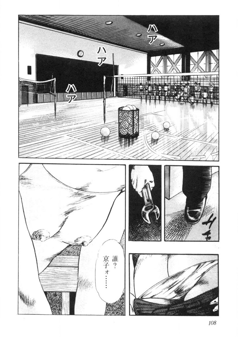 Sei Ichigo Gakuen page 109 - story arc tankoubon hentai manga - read online free