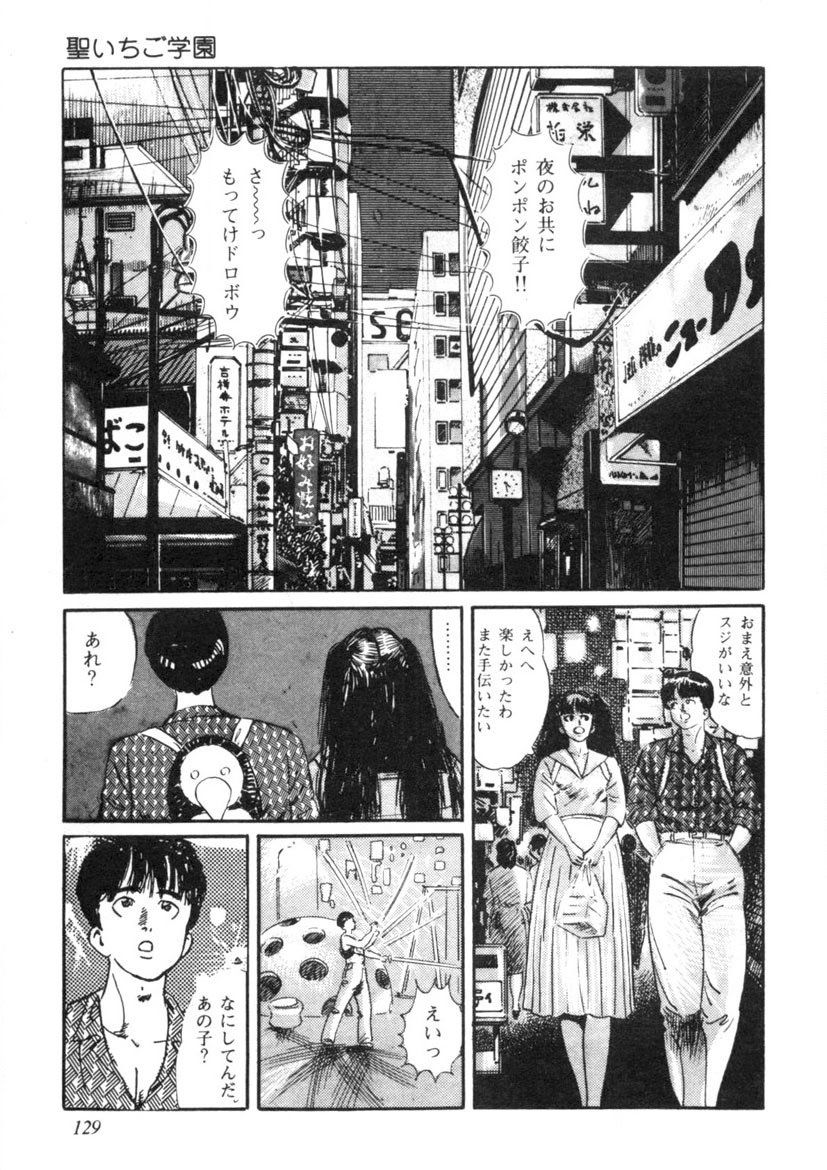 Sei Ichigo Gakuen page 130 - story arc tankoubon hentai manga - read online free