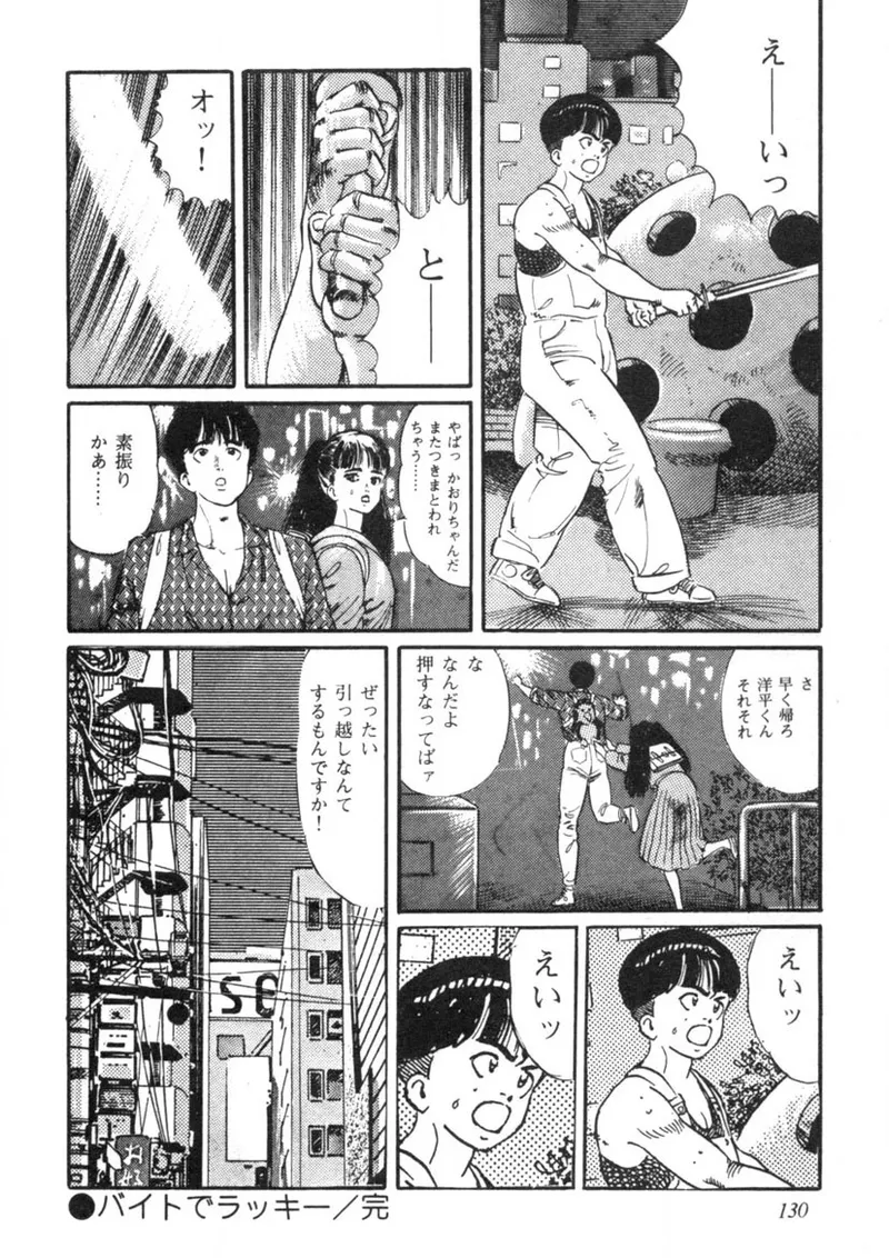 Sei Ichigo Gakuen - Page 131