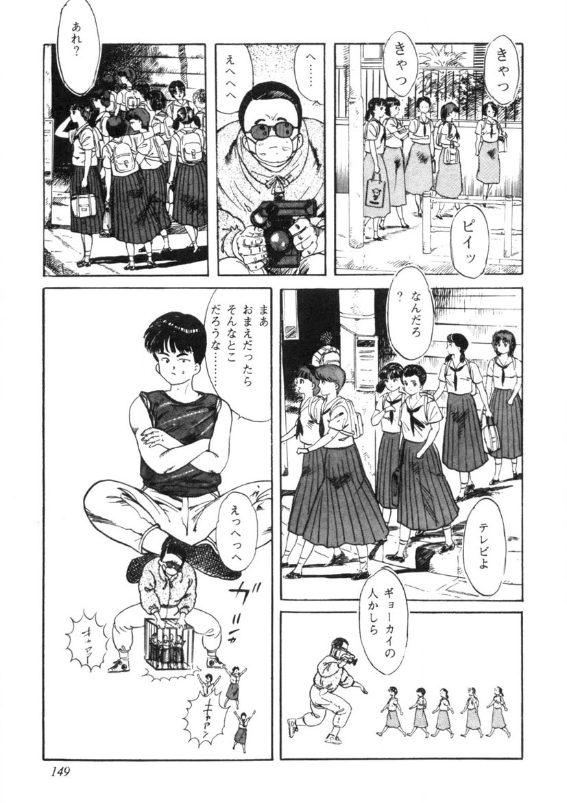Sei Ichigo Gakuen - Page 150