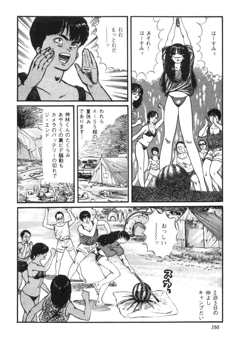 Sei Ichigo Gakuen - Page 167