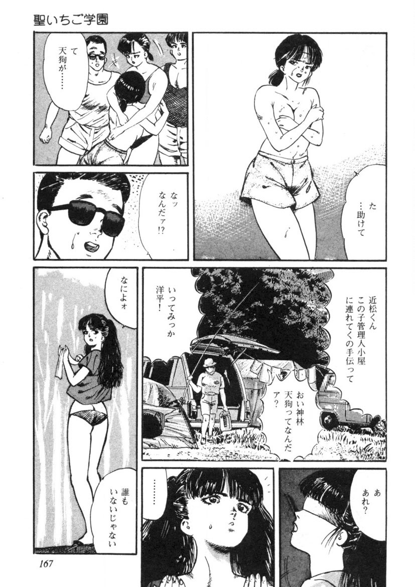 Sei Ichigo Gakuen page 168 - story arc tankoubon hentai manga - read online free